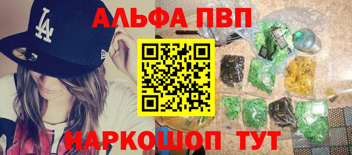 Alfa_PVP Crystall  купить наркотики сайты  A PVP крисы CK  APVP  Краснодар  Вход с VPN  A PVP мука 