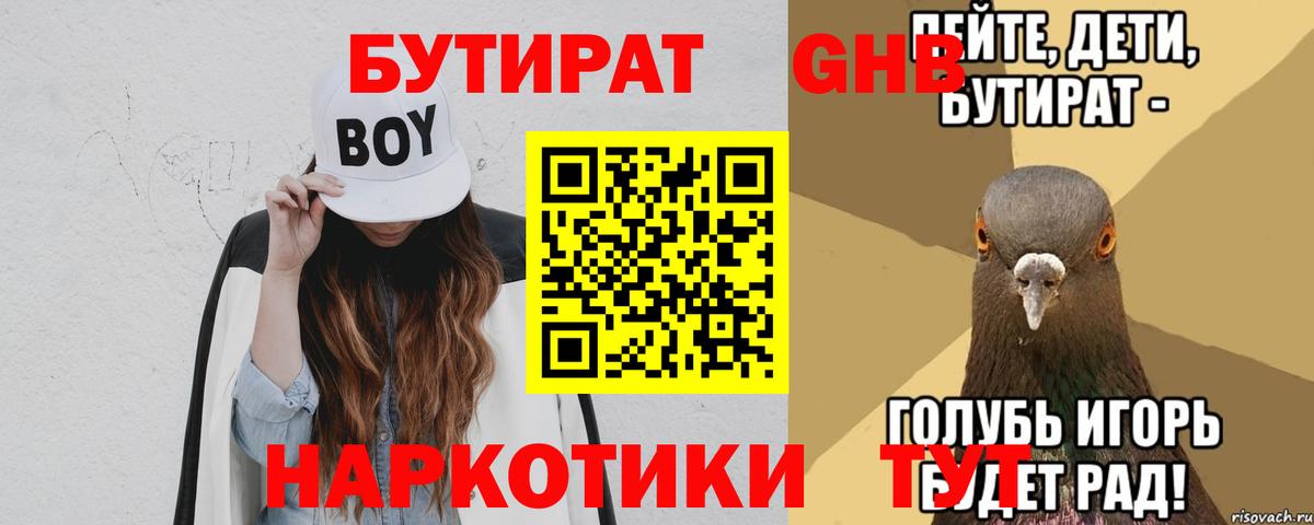 Краснодар  Бутират  Вход с VPN  БУТИРАТ оксана 