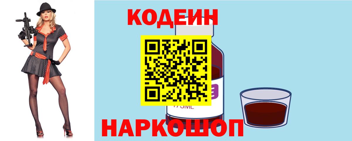 Кодеиновый сироп Lean Purple Drank  Вход с VPN  Краснодар 