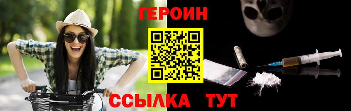 ГЕРОИН  Героин хмурый  Вход с VPN  Краснодар 