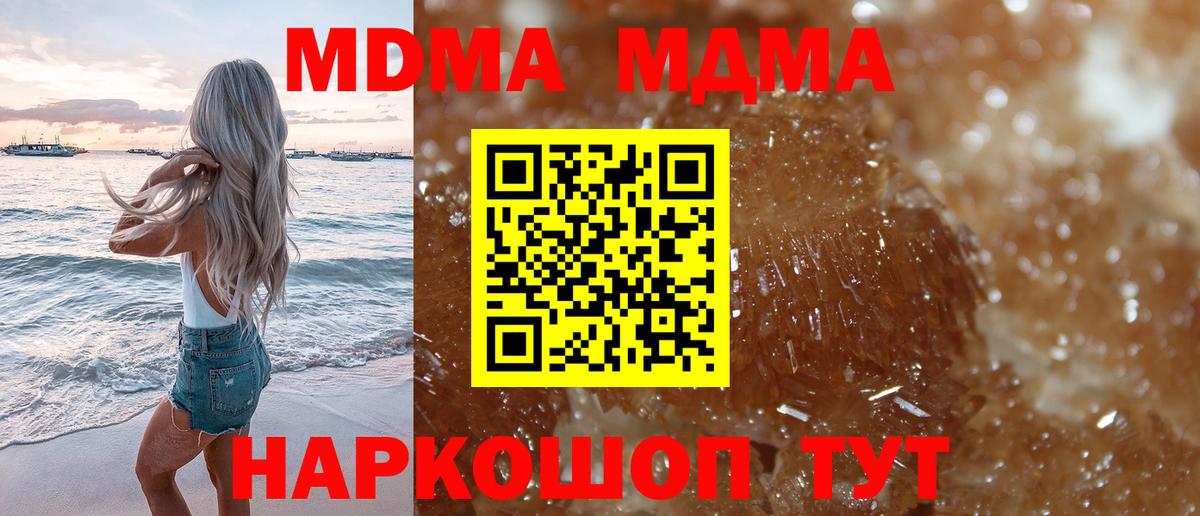 MDMA crystal Краснодар