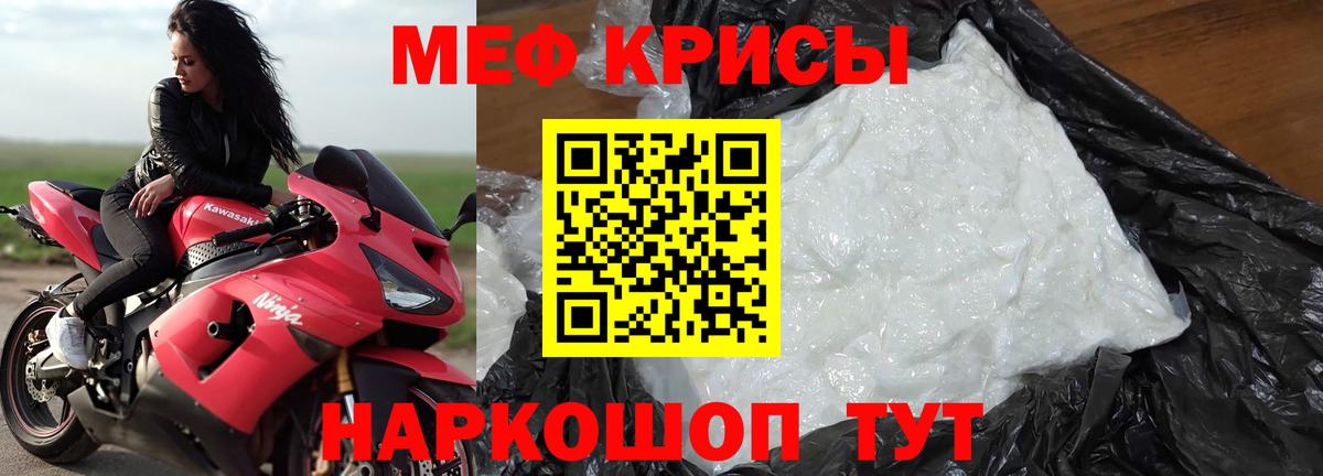 Меф кристаллы Краснодар