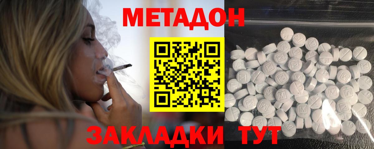 МЕТАДОН кристалл Краснодар