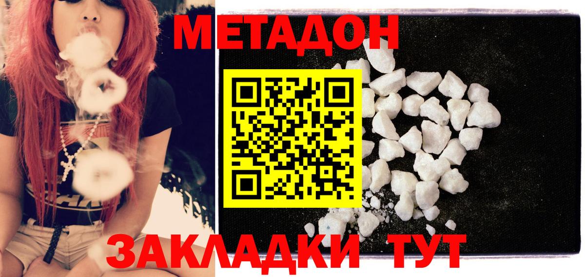 Краснодар  Метадон methadone  Метадон кристалл  Вход с VPN 