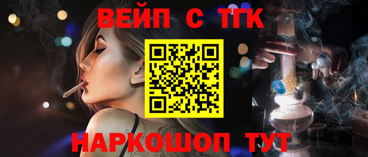 ТГК жижа Краснодар